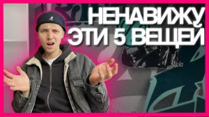 что меня бесит в работе граффити-художника?