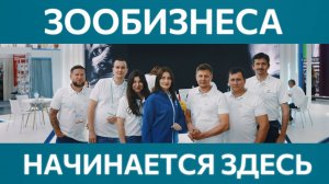 LIMKORM на «ПаркЗоо 2025»