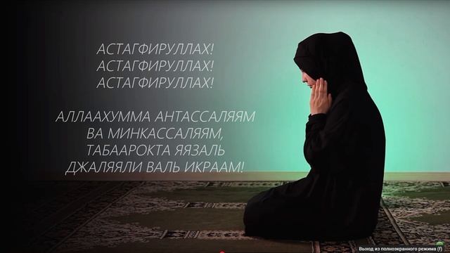 5-й намаз ИША (4 ракаата фарда 2 ракаата сунны 3 витр-ваджиб) Женский намаз (Ханафитский мазхаб)