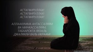 5-й намаз ИША (4 ракаата фарда 2 ракаата сунны 3 витр-ваджиб) Женский намаз (Ханафитский мазхаб)