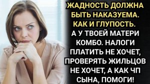 Про свекровь и её квартиру. Аудио рассказы