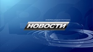251006 НОВОСТИ
