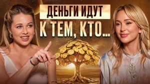 Вы станете настоящим денежным магнитом! / Честный отзыв на групповой коучинг “Сфера”