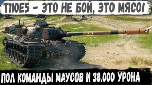 T110E5 ● Вся команда тяжей и 7 маусов! Это не бой, а настоящая мясорубка!
