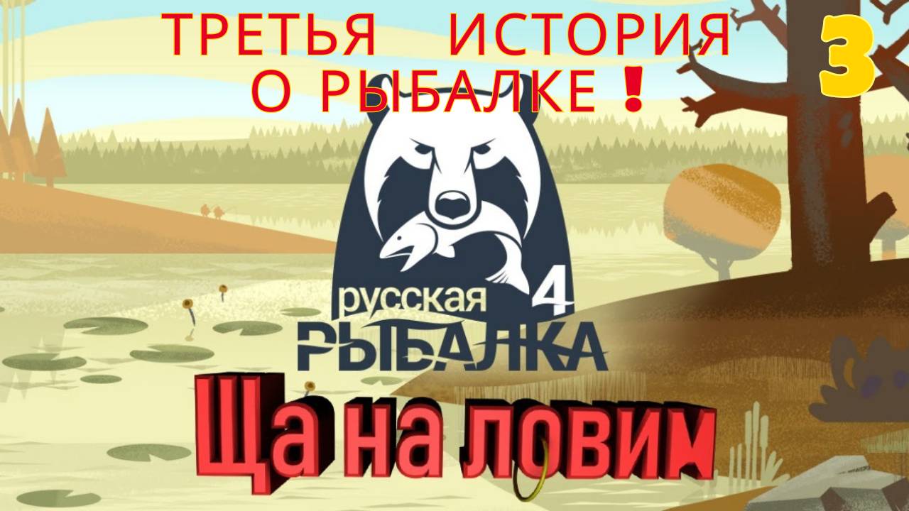 🎣 Великая рыбалка операция “Сом в кустах”! 😂🐟