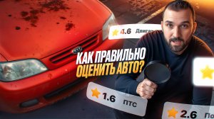 Как перекупы оценивают авто перед покупкой. Обучение. Уроки перекупа