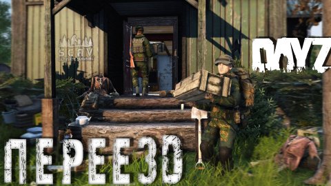 #4 Переезд | DayZ | Сервер SCAV PVP | #survival #dayz #pvp #hard