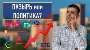 Рынок недвижимости 2025: пузырь или целенаправленная политика?