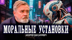 Странности поведения искусственного интеллекта, или Обратная сторона анонимности | Андрей Масалович