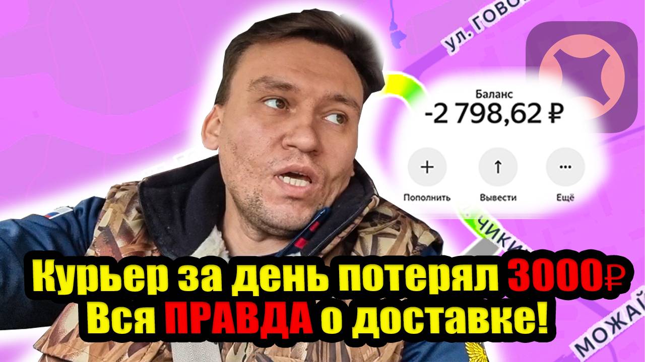 Отработал смену 12 часов в Яндекс Доставке и ушёл в минус! 😱