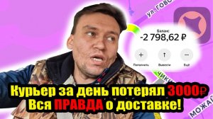 Отработал смену 12 часов в Яндекс Доставке и ушёл в минус! 😱