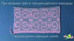 Двухфонтурный жаккард на вязальной машинке