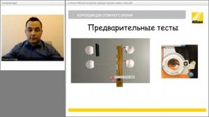 Предварительные тесты Nikon