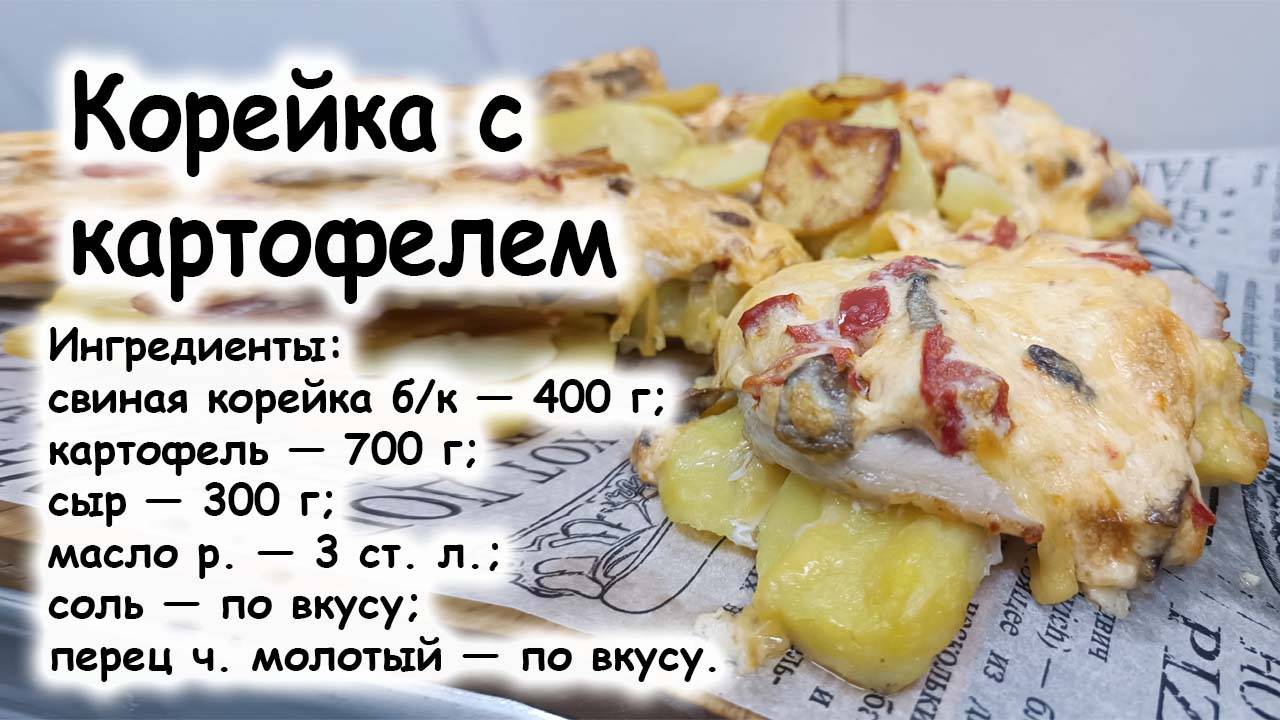 Свинина с картофелем