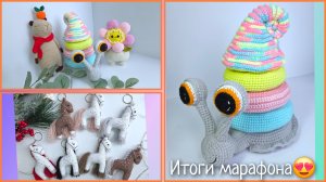 Пирамидка улитка/ Итоги марафона #извяжу_13 (11) / Гуляем в станице Донского казачества