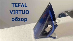 Утюг Tefal Virtuo Обзор