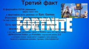 5 ФАКТОВ О FORTNITE