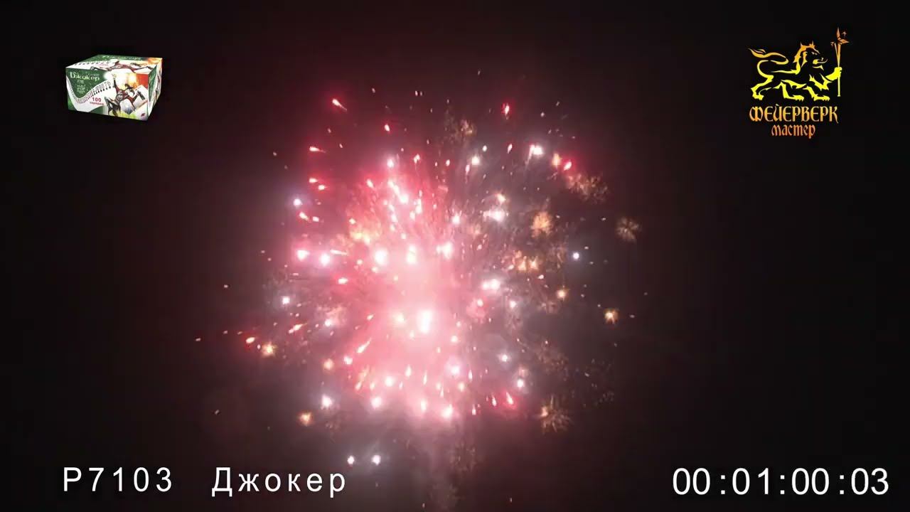 Батарея салютов 