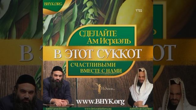 🌟 Сделайте Праздник Суккот ярче! 🌟