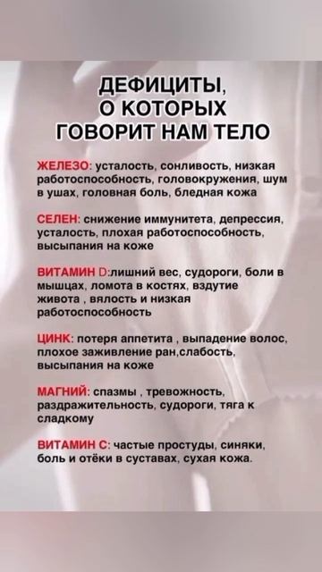 Дефициты о которых говорит нам тело