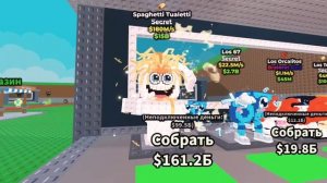 Спагетти туалети в укради брейн рот в роблокс