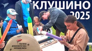 Фестиваль Гагаринские горизонты в Клушино