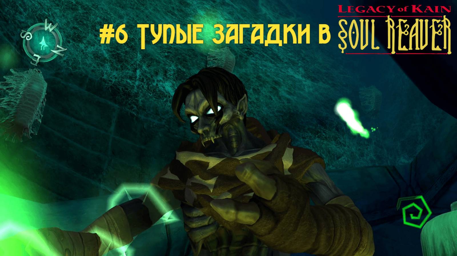 #6 Тупые загадки в Legacy Of Kain-Soul Reaver Remastered