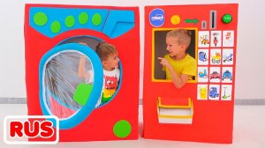 Дети играют с волшебной стиральной машиной! Видео от Влада и Ники!