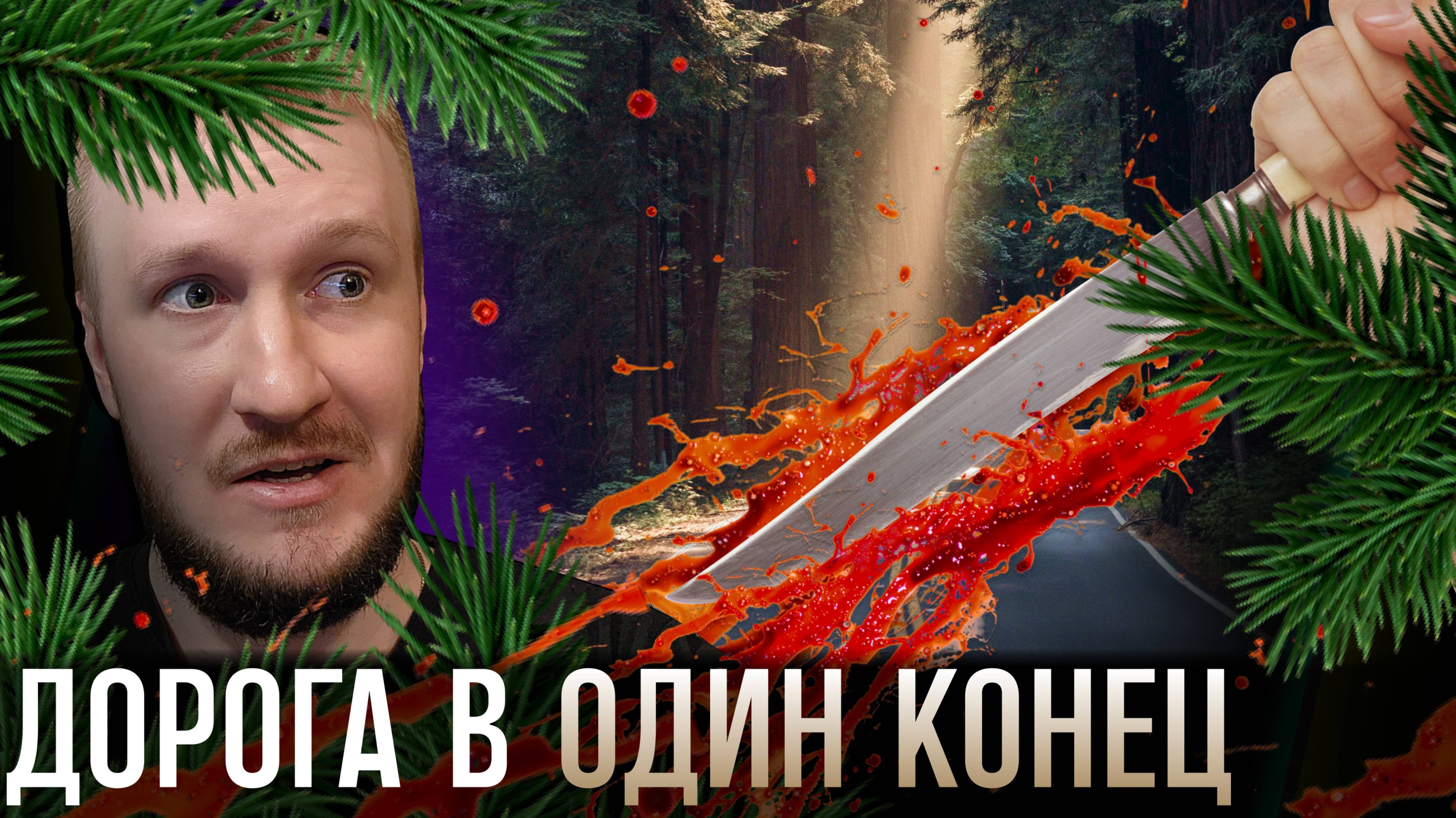 ХОРРОР НА НОЧНОЙ ДОРОГЕ || DRIVING HOME