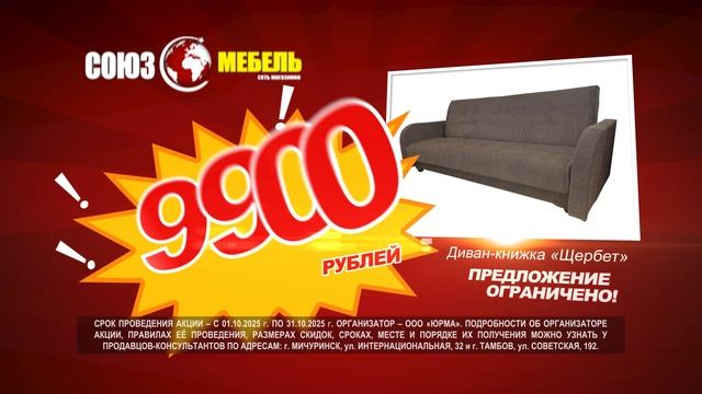 Акция октябрь 2025г (г. Тамбов, г. Мичуринск)