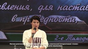 Евгения Важенина. «Служение Богу не тщетно»