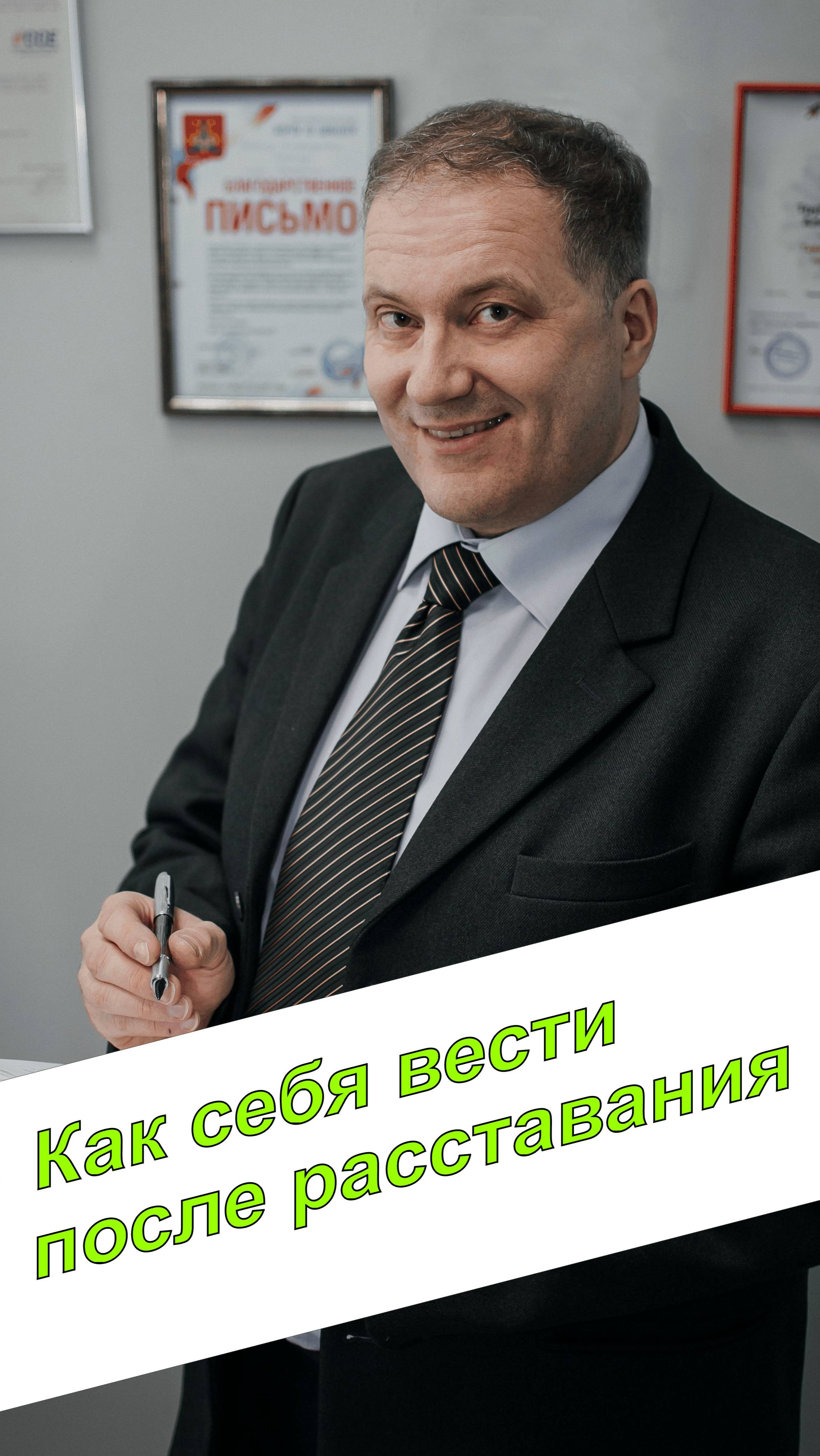 Как вести себя после расставания