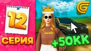 ОДИН ДЕНЬ СО МНОЙ на GRAND MOBILE - ПУТЬ МИЛЛИОНЕРШИ на ГРАНД МОБАЙЛ #12