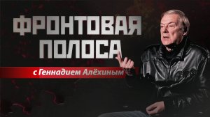 «Фронтовая полоса». Хаймерс, опять Хаймерс…