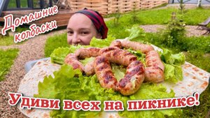 Ароматная ДОМАШНЯЯ КОЛБАСКА С ДЫМКОМ, цыганка готовит.