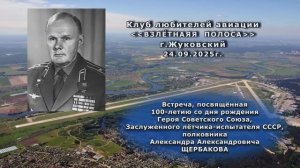 Герой Советского Союза,Заслуженный лётчик-испытатель СССР А. А. ЩЕРБАКОВ - «КОРОЛЬ ШТОПОРА»