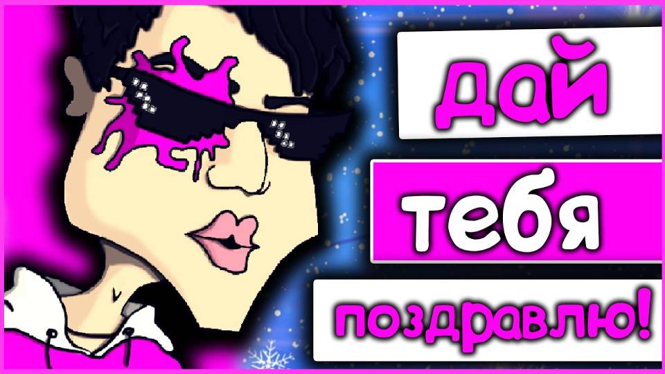 ДЛЯ ПОДПИСЧИКОВ!