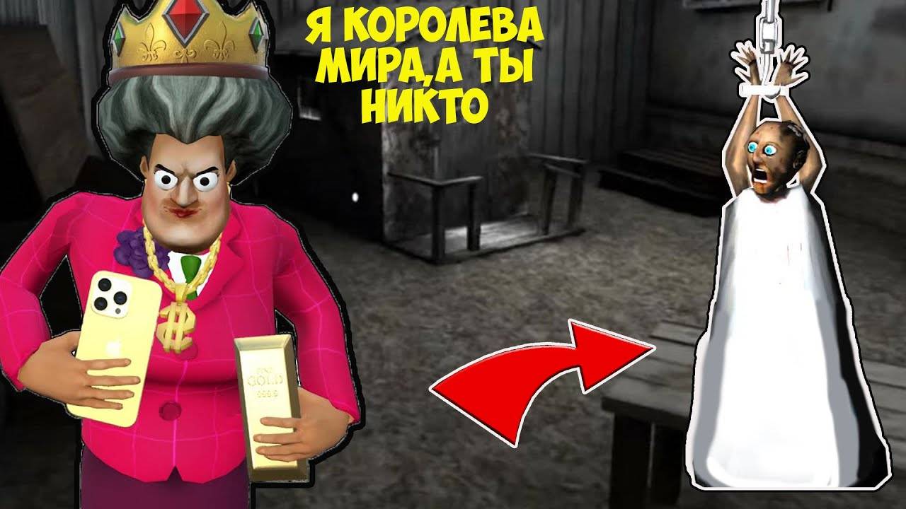 ЧТО ПРОИСХОДИТ В ДОМЕ БАБКИ ГРЕННИ В МАЙНКРАФТ В MINECRAFT ТРОЛЛИНГ ЛОВУШКА МИСС ТИ смотреть онлайн