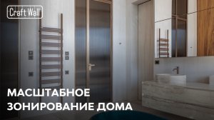 Масштабное зонирование конструкциями из стекла и металла | Кейс CraftWall – Московская область