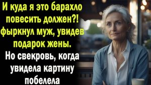 - И куда мне повесить это барахло! - муж выкинул подарок жены. А когда свекровь увидела картину