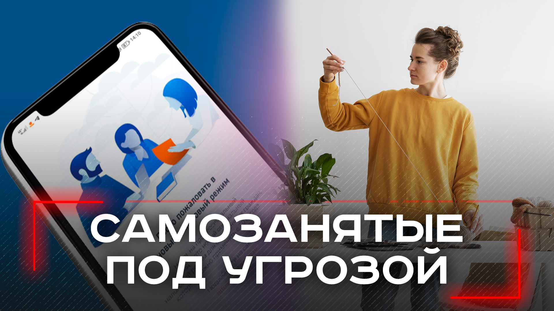 14 миллионов самозанятых в России: шокирующие нарушения режима, о которых они не догадываются