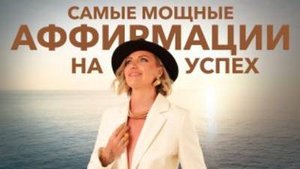 ПРИВЛЕЧЕНИЕ ДЕНЕГ И СЧАСТЬЯ.