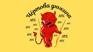 "Чертова дюжина" #извяжу_13(3) отчет №4