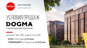 ГК DOGMA. Ипотека без ПВ, новости и другие инструменты продаж в октябре