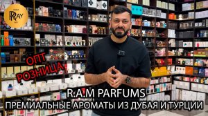 R.A.M PARFUMS❤️🔥 ПРЕМИАЛЬНЫЙ БРЕНДОВЫЙ ПАРФЮМ🎀 ПРОИЗВОДСТВО ДУБАЙ И ТУРЦИЯ✨ ТК Садовод. Москва