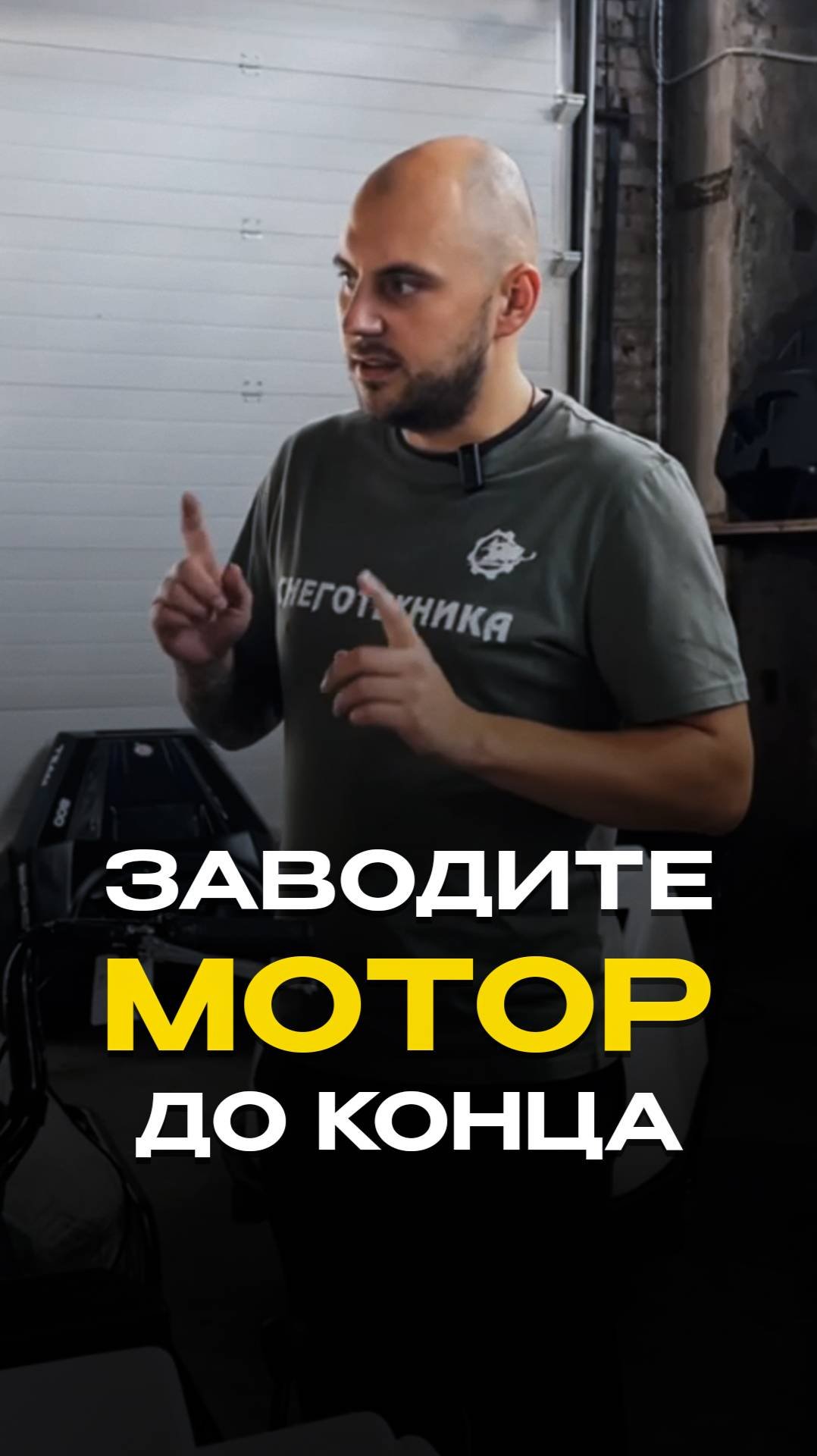 Заводи мотор до конца #снегоходы #снеготехника #восток #охота #рыбалка #двигатель