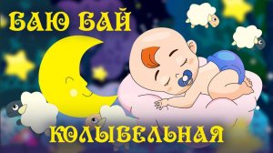 Баю-баюшки-баю Потешки для сна Колыбельная #русскиепотешки #колыбельные #длядетей