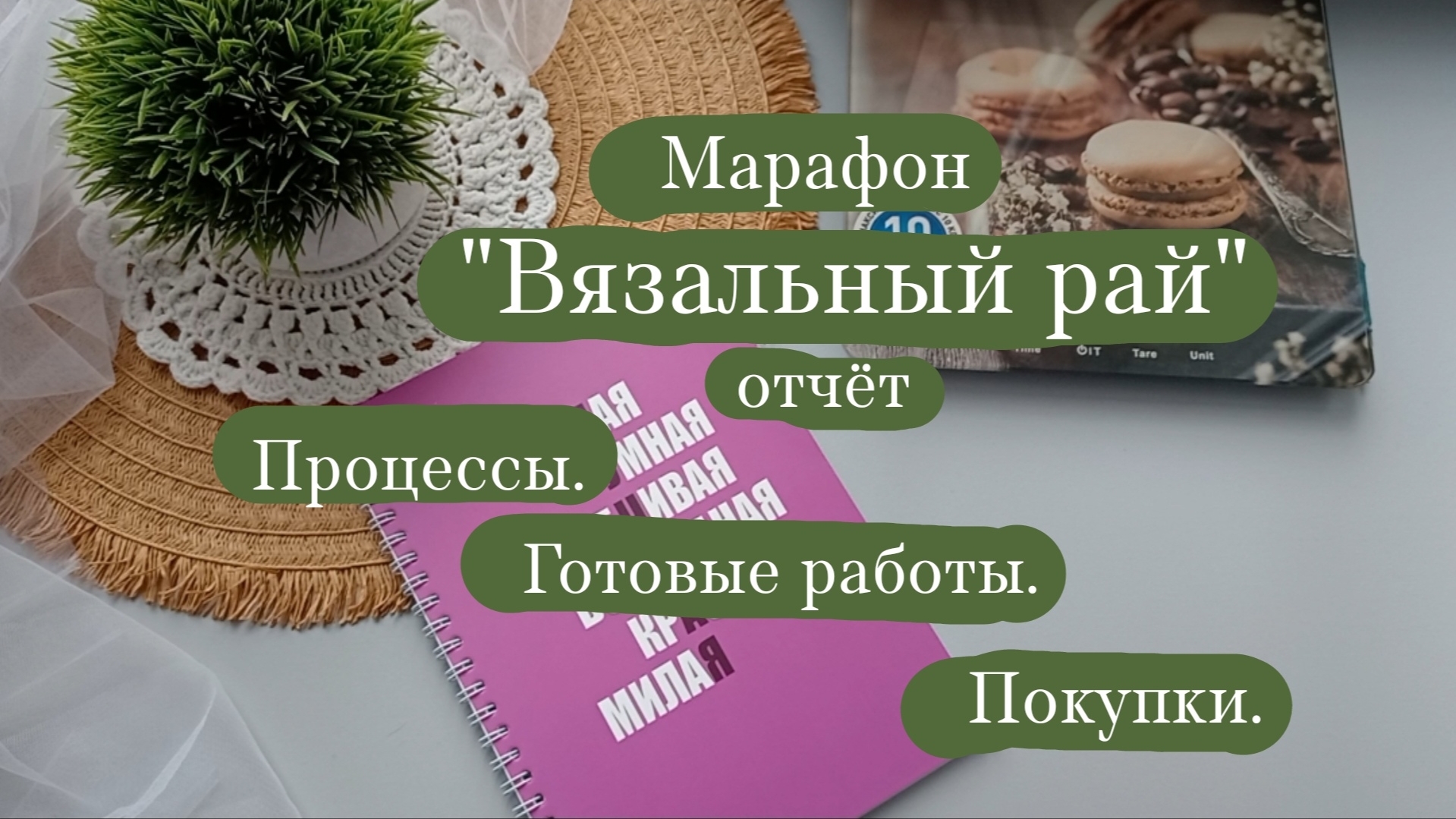 Вязовлог. | Марафон 
