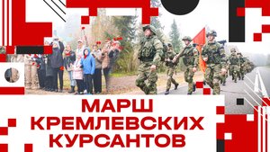 Марш кремлёвских курсантов - 2025!