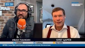 Действительно ли переговоры по Украине сорваны? - Олег Царев в эфире Радио КП с Иваном Панкиным